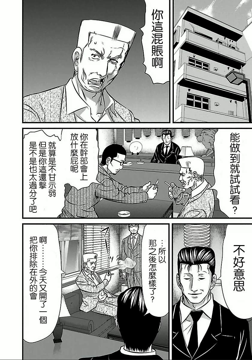 《冻牌?人柱篇》漫画最新章节第58话免费下拉式在线观看章节第【2】张图片