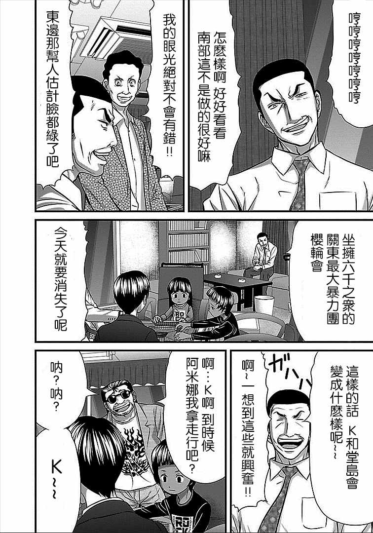 《冻牌?人柱篇》漫画最新章节第41话免费下拉式在线观看章节第【13】张图片