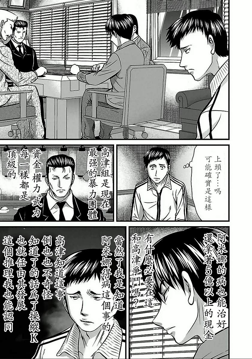 《冻牌?人柱篇》漫画最新章节第59话免费下拉式在线观看章节第【5】张图片