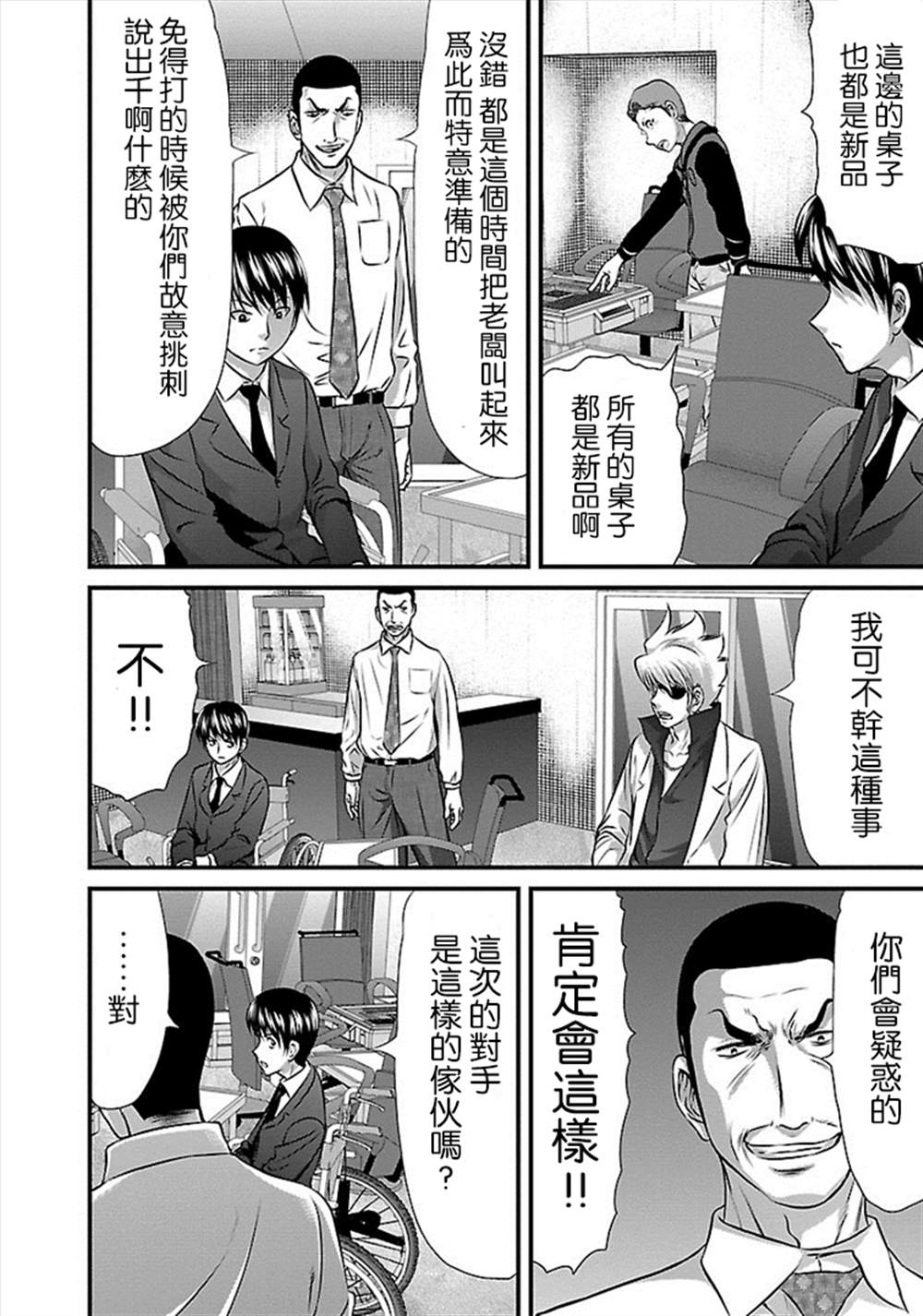 《冻牌?人柱篇》漫画最新章节第36话免费下拉式在线观看章节第【14】张图片