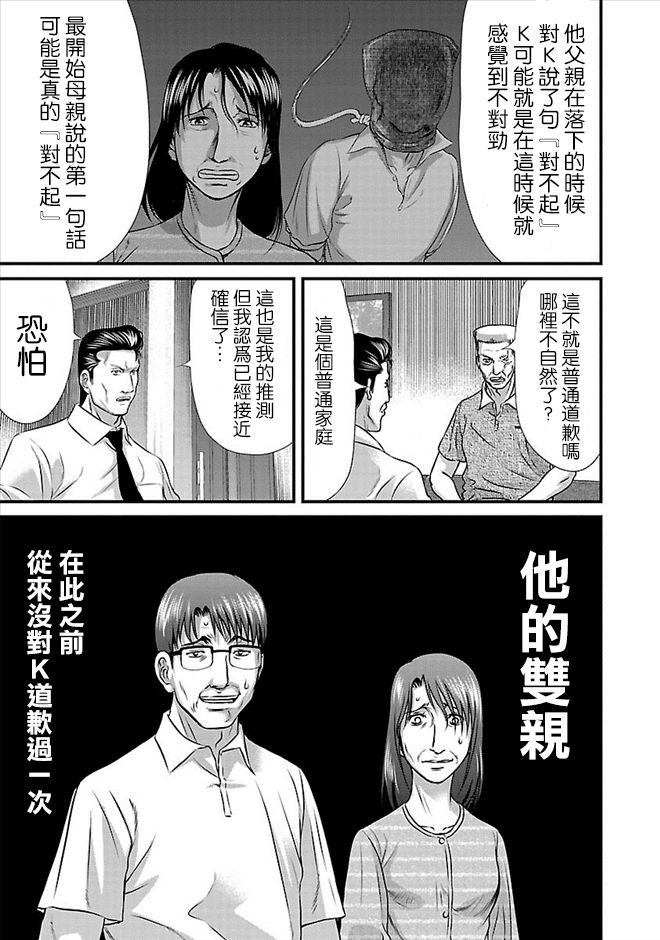 《冻牌?人柱篇》漫画最新章节第24话免费下拉式在线观看章节第【17】张图片