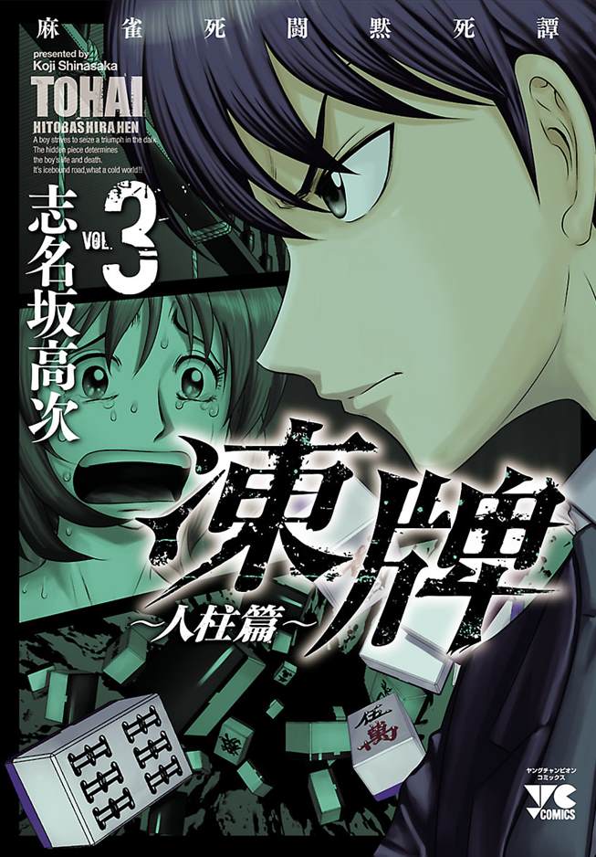 《冻牌?人柱篇》漫画最新章节第19话免费下拉式在线观看章节第【1】张图片