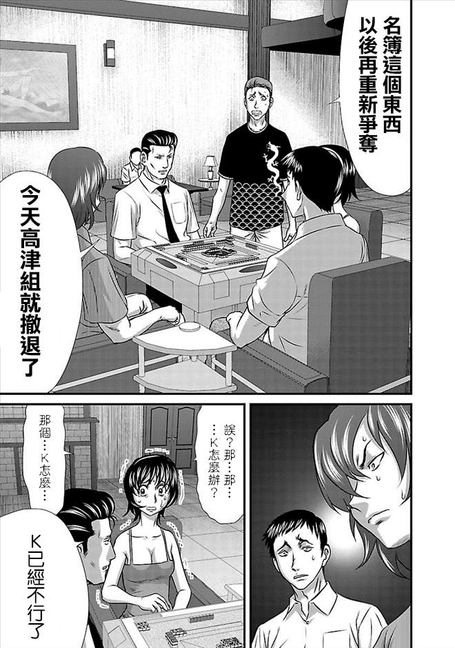 《冻牌?人柱篇》漫画最新章节第19话免费下拉式在线观看章节第【10】张图片