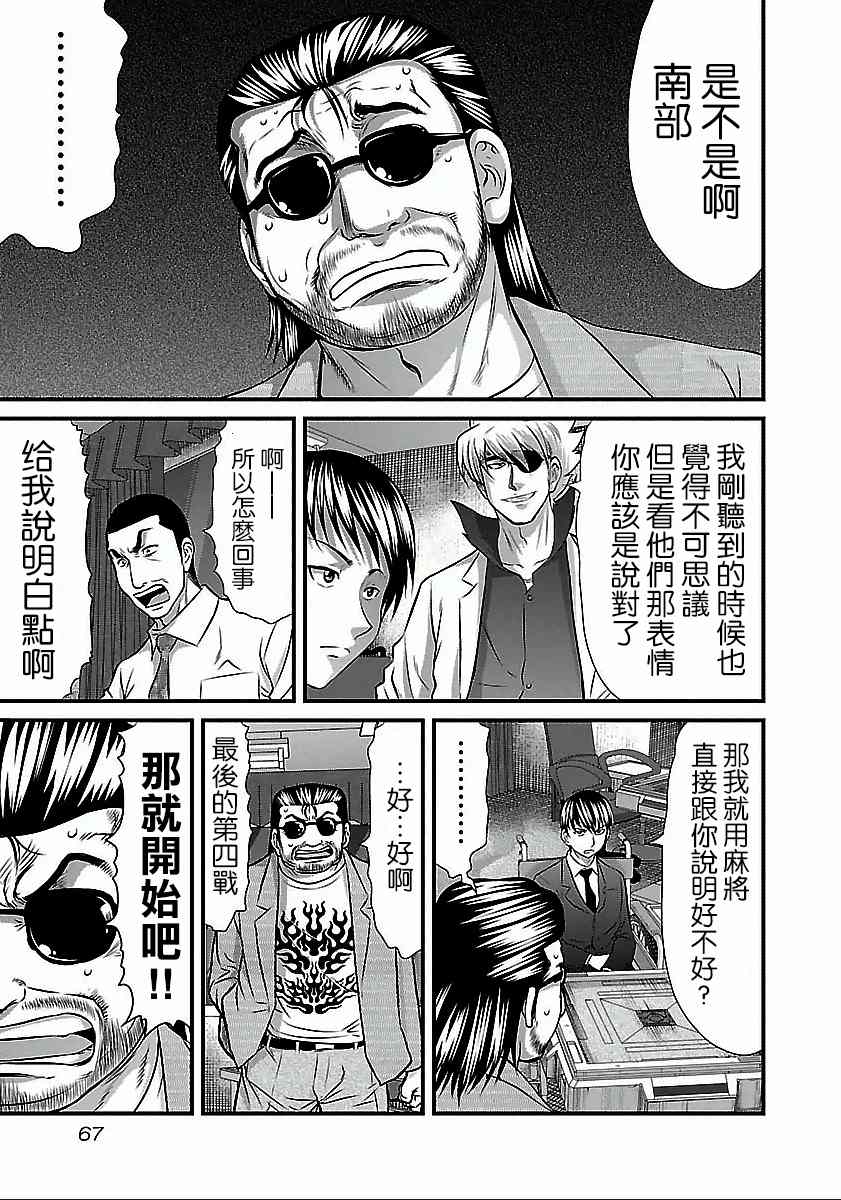 《冻牌?人柱篇》漫画最新章节第49话免费下拉式在线观看章节第【3】张图片