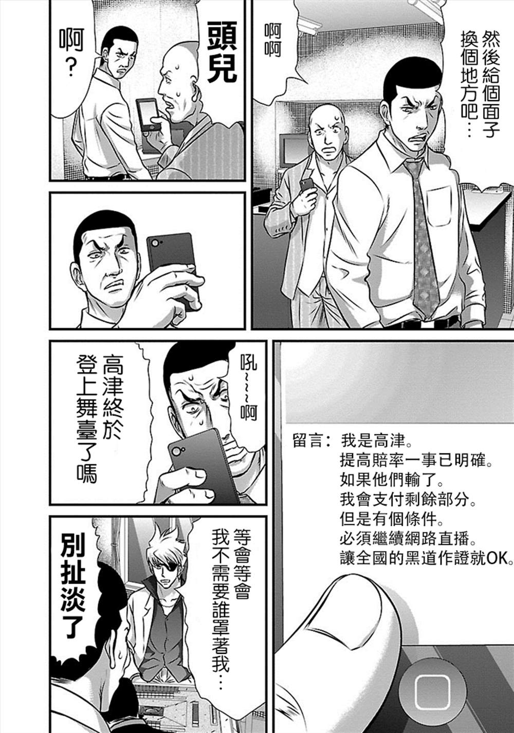 《冻牌?人柱篇》漫画最新章节第36话免费下拉式在线观看章节第【10】张图片