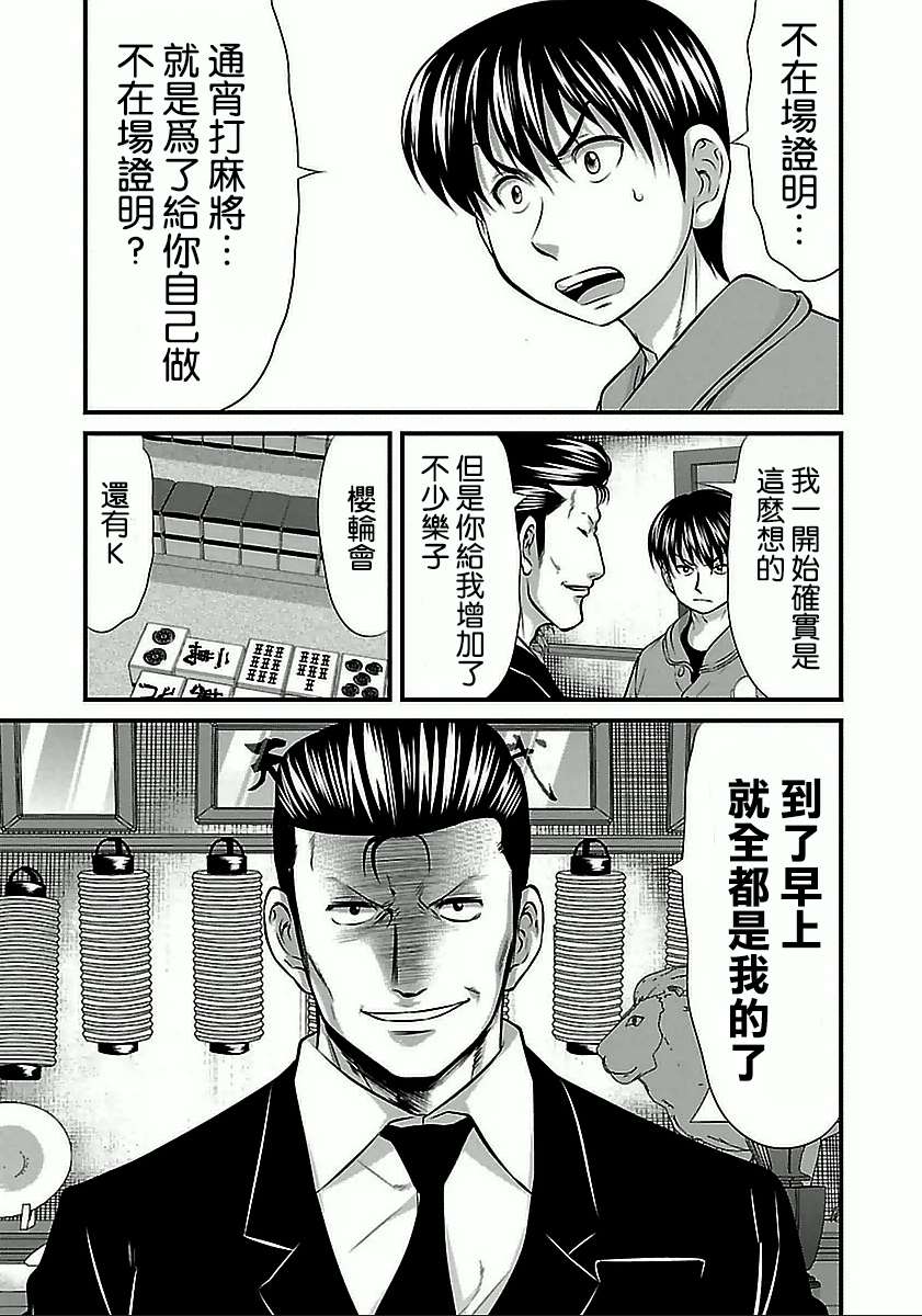 《冻牌?人柱篇》漫画最新章节第60话免费下拉式在线观看章节第【3】张图片