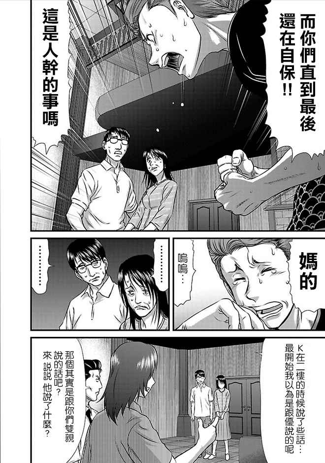 《冻牌?人柱篇》漫画最新章节第23话免费下拉式在线观看章节第【14】张图片