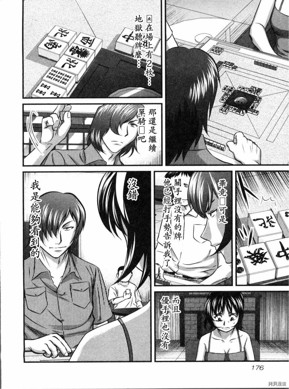 《冻牌?人柱篇》漫画最新章节第18话免费下拉式在线观看章节第【4】张图片