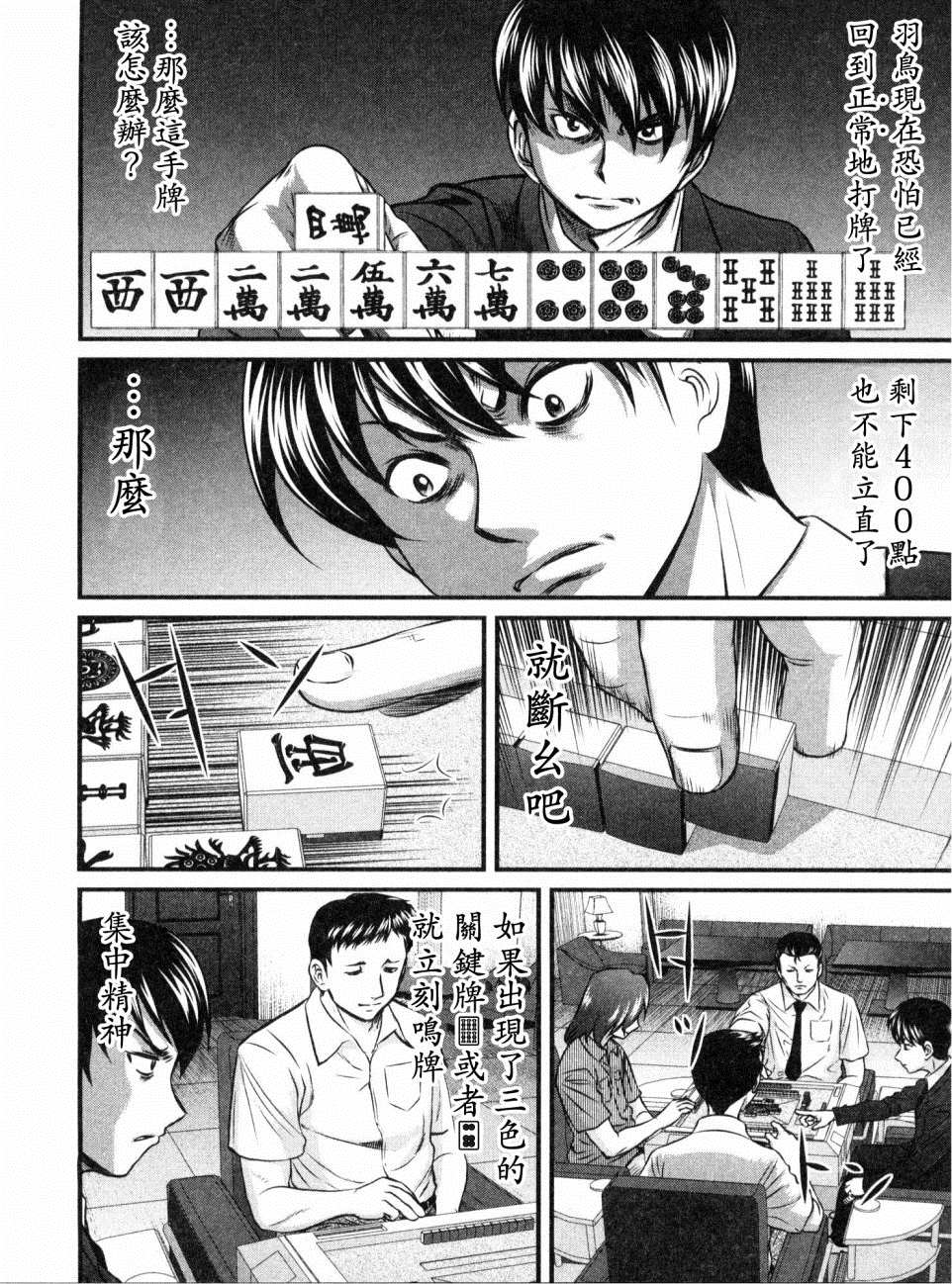 《冻牌?人柱篇》漫画最新章节第13话免费下拉式在线观看章节第【14】张图片