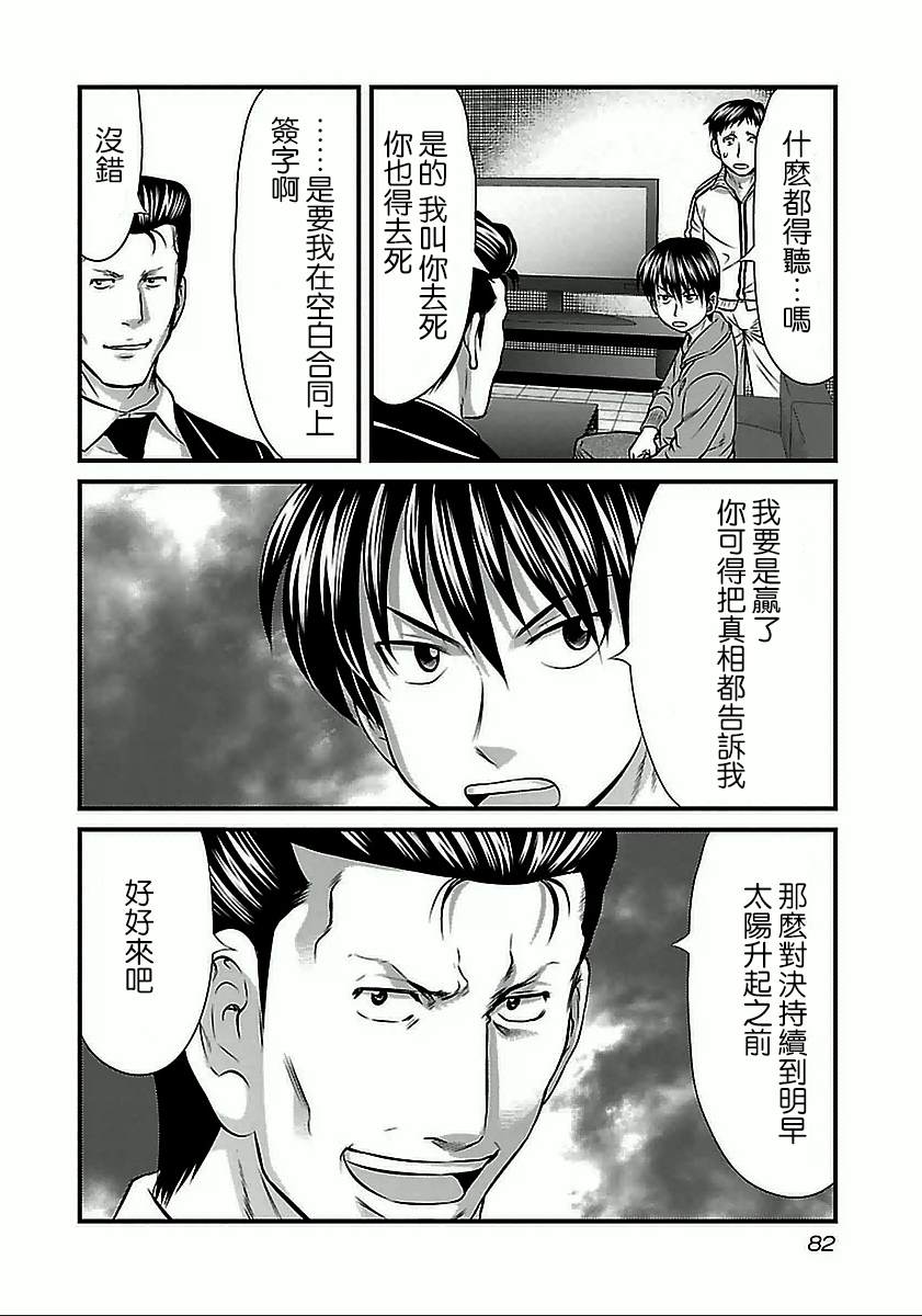 《冻牌?人柱篇》漫画最新章节第58话免费下拉式在线观看章节第【17】张图片