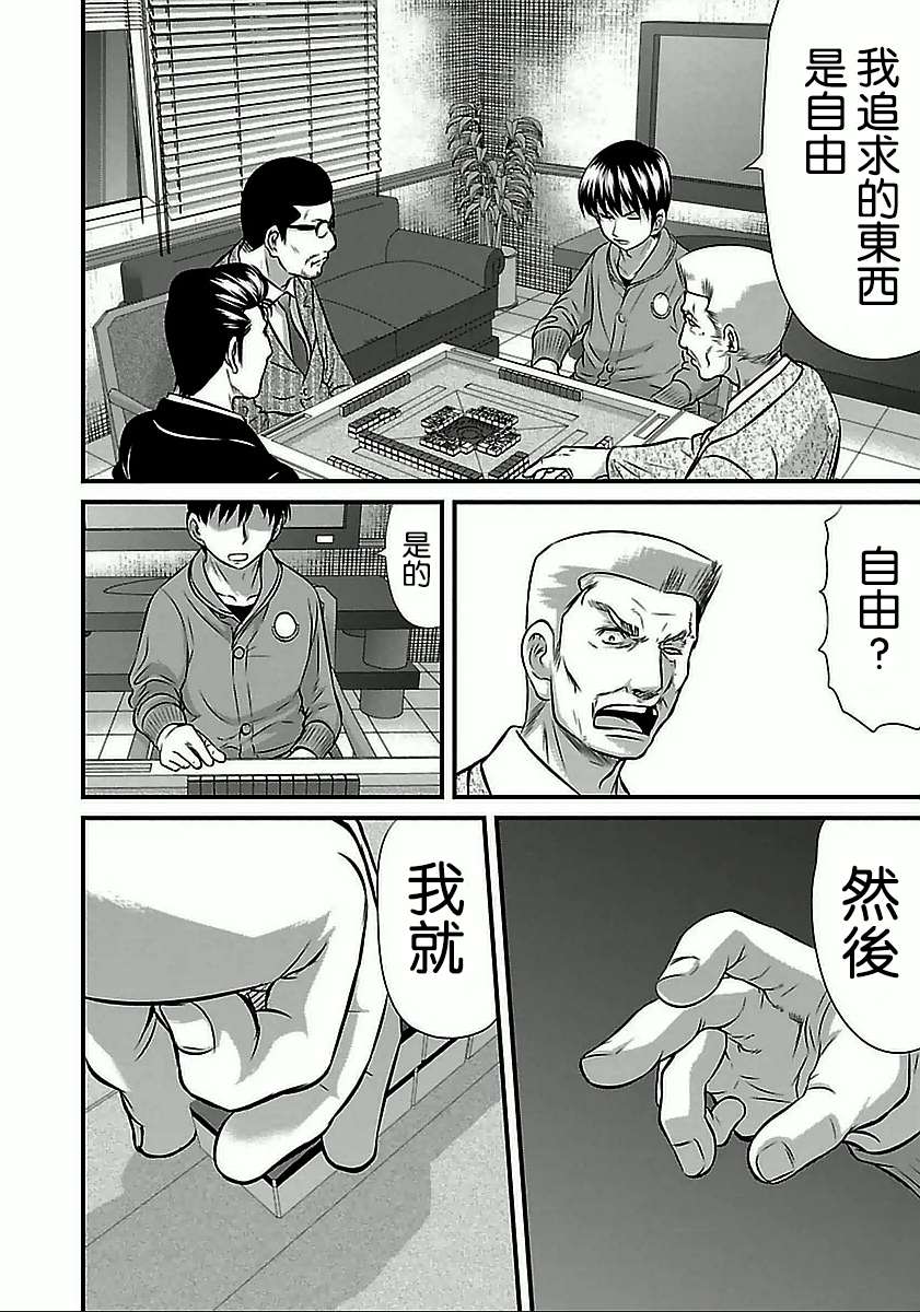 《冻牌?人柱篇》漫画最新章节第60话免费下拉式在线观看章节第【16】张图片