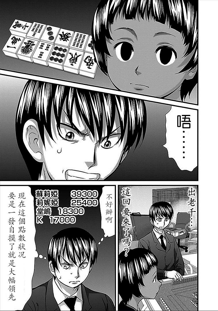 《冻牌?人柱篇》漫画最新章节第43话免费下拉式在线观看章节第【9】张图片