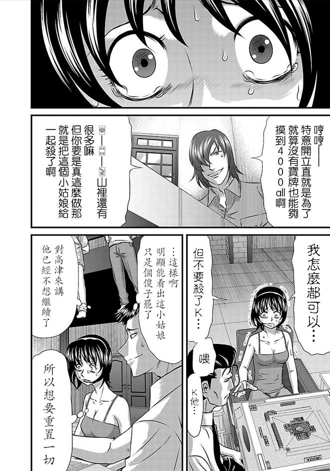 《冻牌?人柱篇》漫画最新章节第19话免费下拉式在线观看章节第【13】张图片