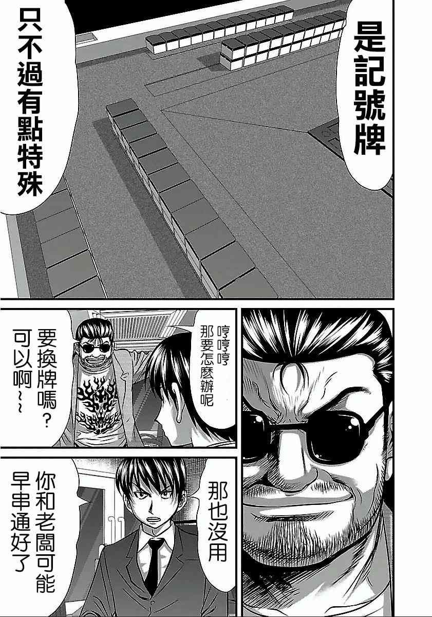 《冻牌?人柱篇》漫画最新章节第47话免费下拉式在线观看章节第【13】张图片