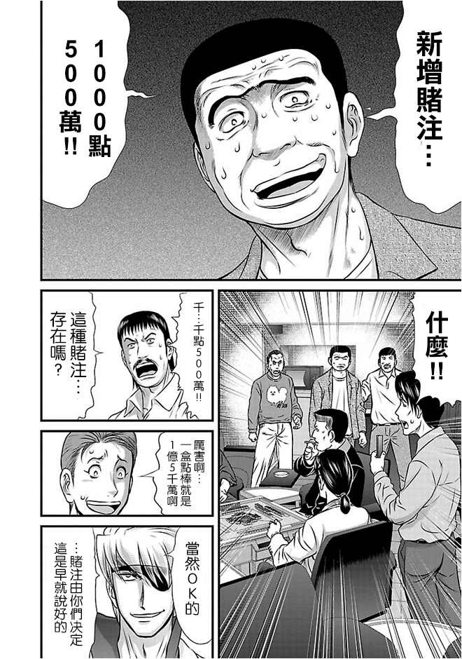 《冻牌?人柱篇》漫画最新章节第27话免费下拉式在线观看章节第【8】张图片