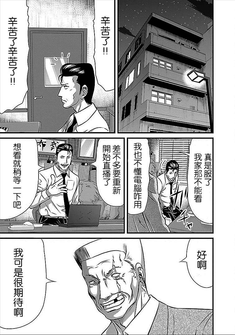 《冻牌?人柱篇》漫画最新章节第37话免费下拉式在线观看章节第【6】张图片