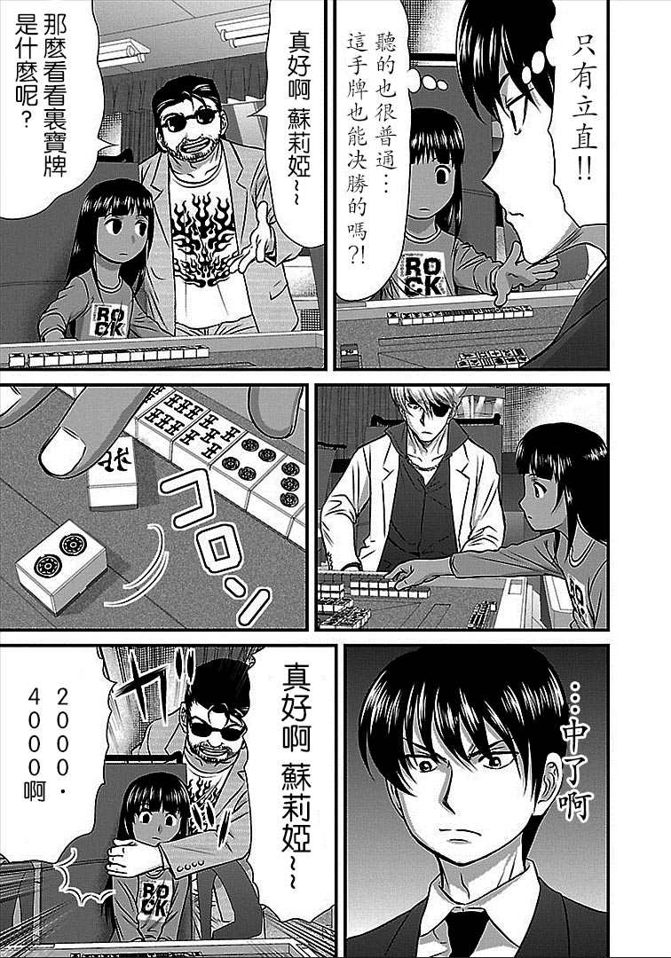 《冻牌?人柱篇》漫画最新章节第37话免费下拉式在线观看章节第【24】张图片