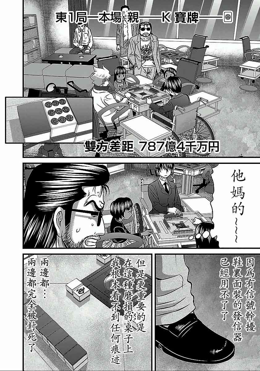 《冻牌?人柱篇》漫画最新章节第50话免费下拉式在线观看章节第【14】张图片