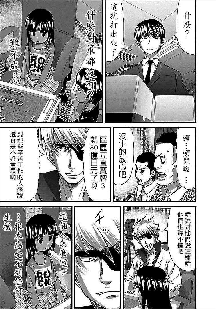 《冻牌?人柱篇》漫画最新章节第37话免费下拉式在线观看章节第【18】张图片