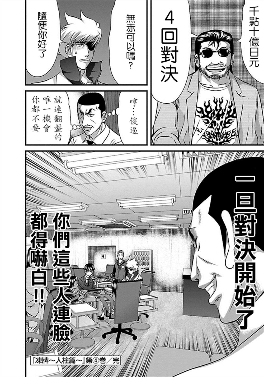 《冻牌?人柱篇》漫画最新章节第36话免费下拉式在线观看章节第【20】张图片