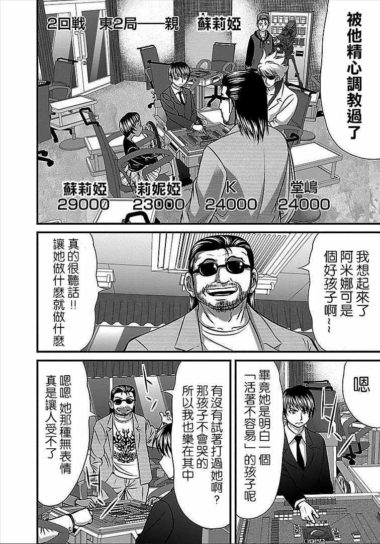 《冻牌?人柱篇》漫画最新章节第39话免费下拉式在线观看章节第【4】张图片