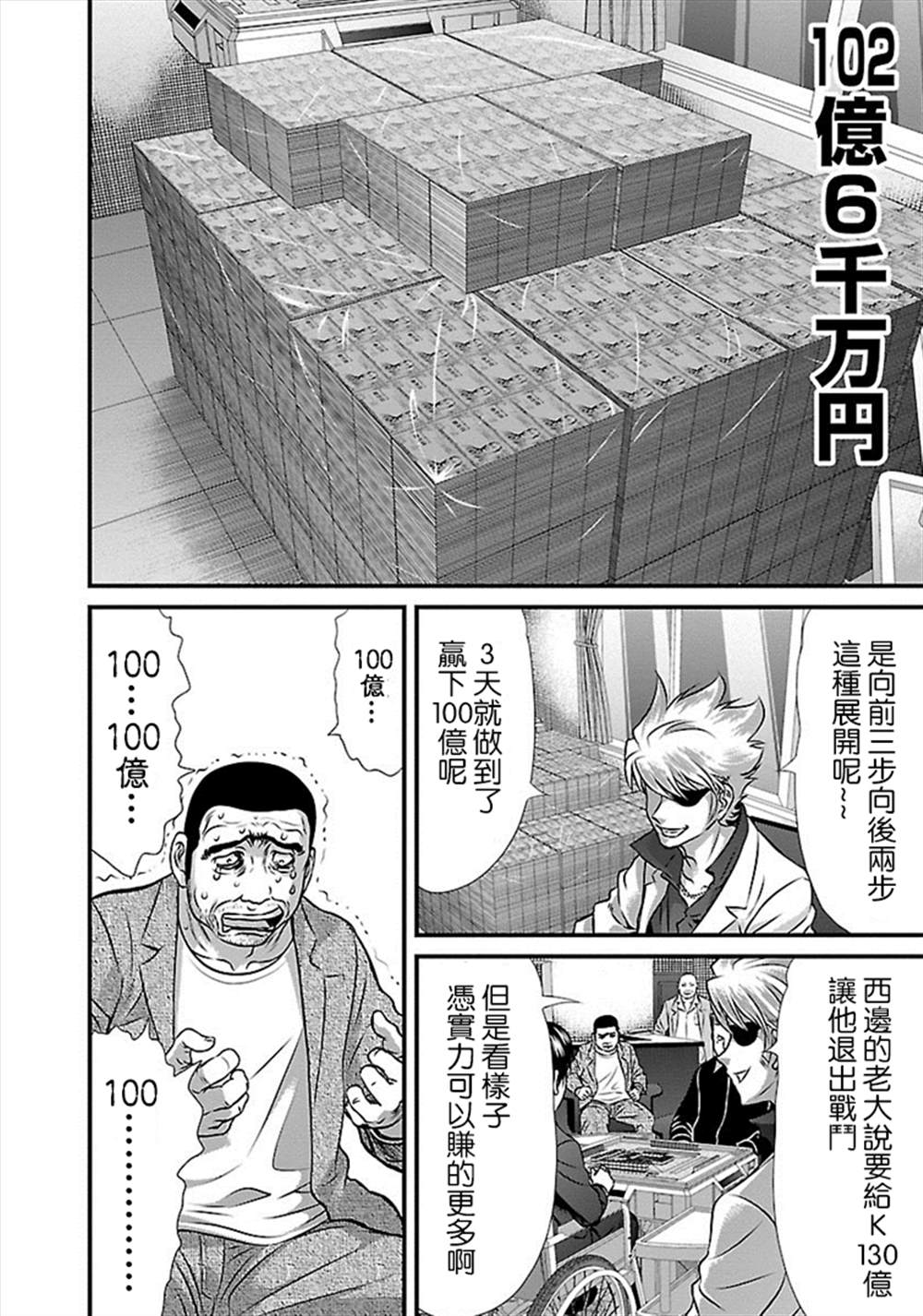 《冻牌?人柱篇》漫画最新章节第35话免费下拉式在线观看章节第【4】张图片