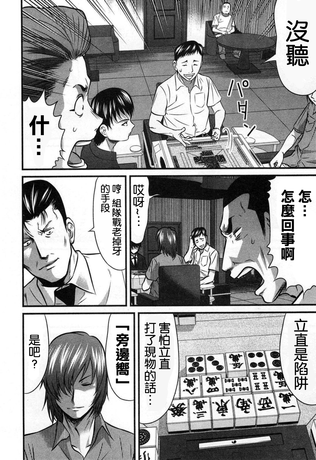 《冻牌?人柱篇》漫画最新章节第3话免费下拉式在线观看章节第【6】张图片