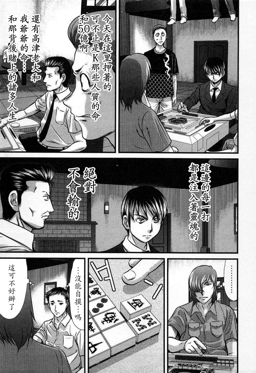 《冻牌?人柱篇》漫画最新章节第9话免费下拉式在线观看章节第【14】张图片