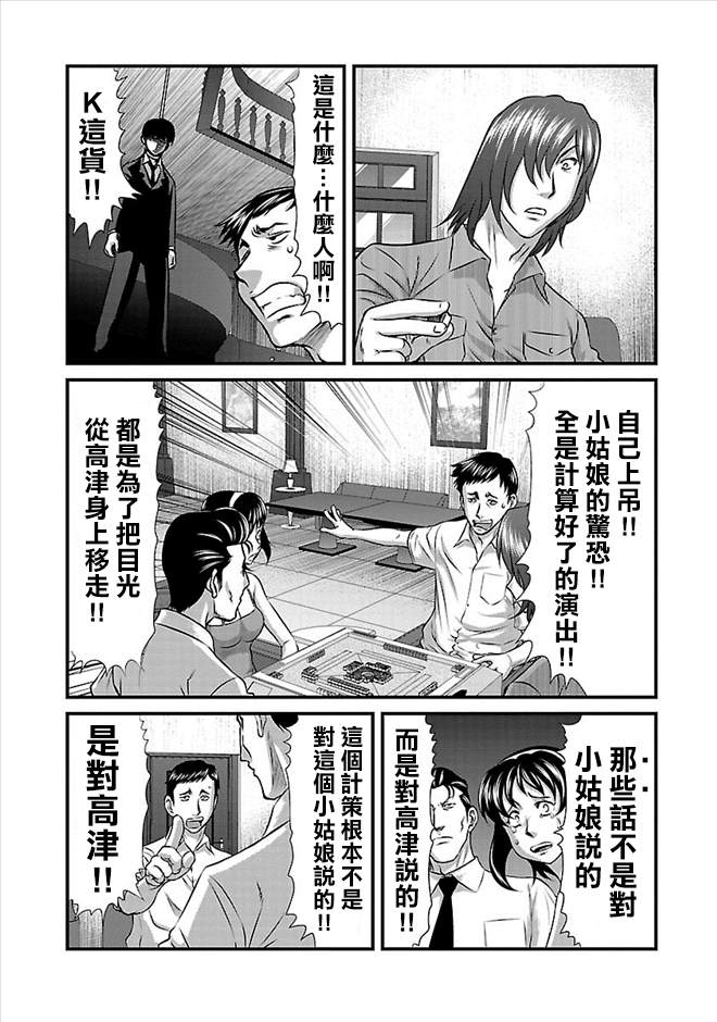 《冻牌?人柱篇》漫画最新章节第20话免费下拉式在线观看章节第【9】张图片