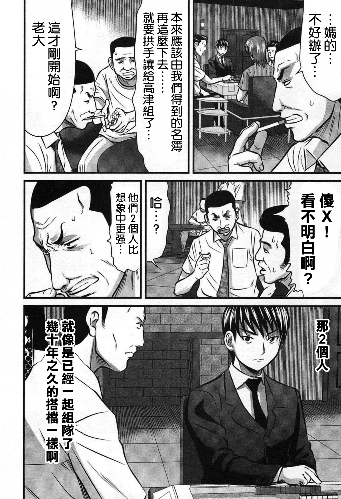 《冻牌?人柱篇》漫画最新章节第3话免费下拉式在线观看章节第【10】张图片