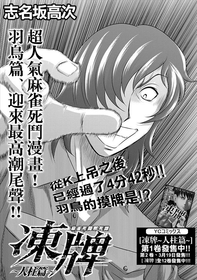 《冻牌?人柱篇》漫画最新章节第19话免费下拉式在线观看章节第【25】张图片