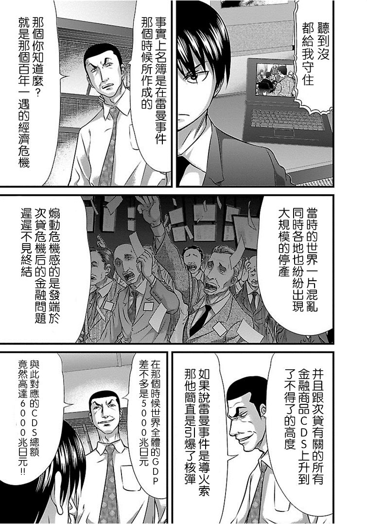 《冻牌?人柱篇》漫画最新章节第34话免费下拉式在线观看章节第【3】张图片