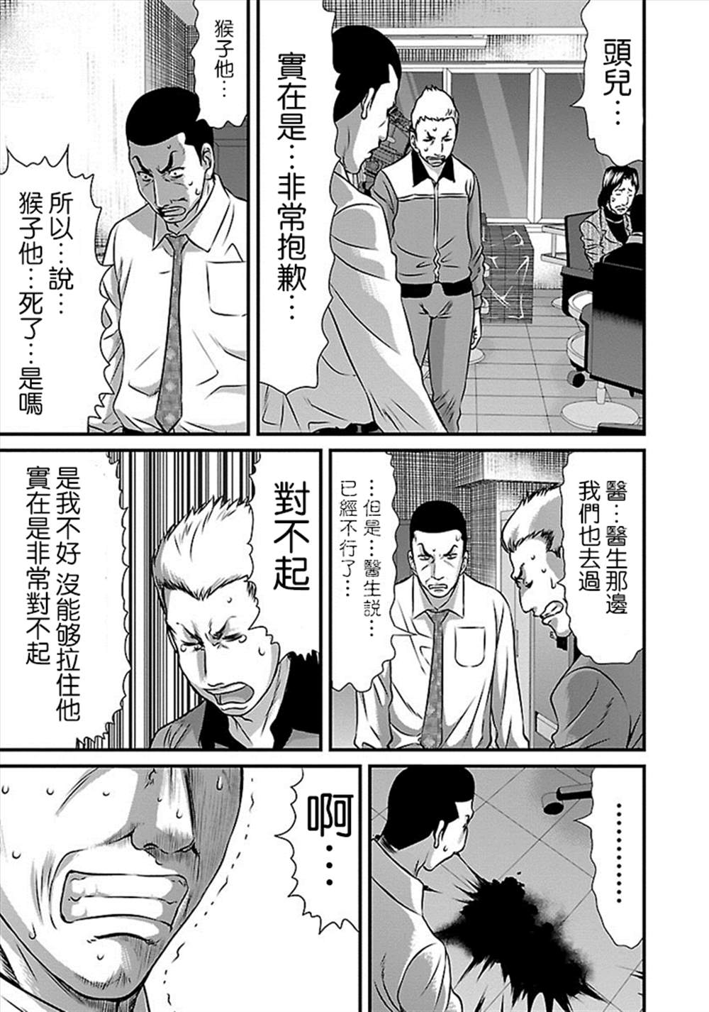 《冻牌?人柱篇》漫画最新章节第36话免费下拉式在线观看章节第【3】张图片