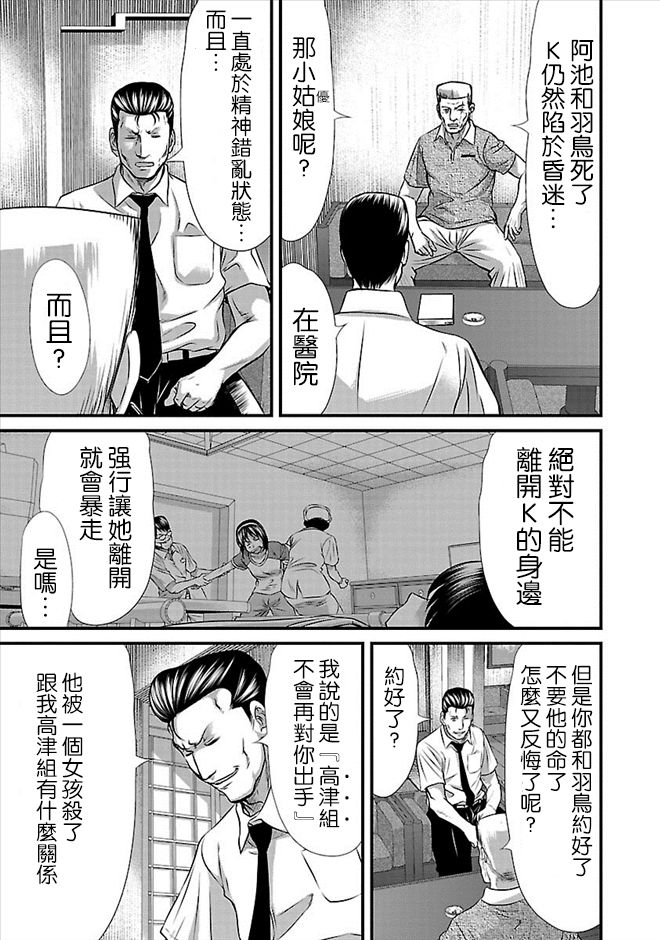 《冻牌?人柱篇》漫画最新章节第24话免费下拉式在线观看章节第【15】张图片