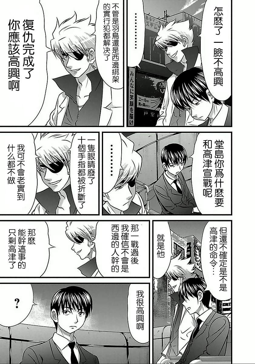 《冻牌?人柱篇》漫画最新章节第56话免费下拉式在线观看章节第【7】张图片