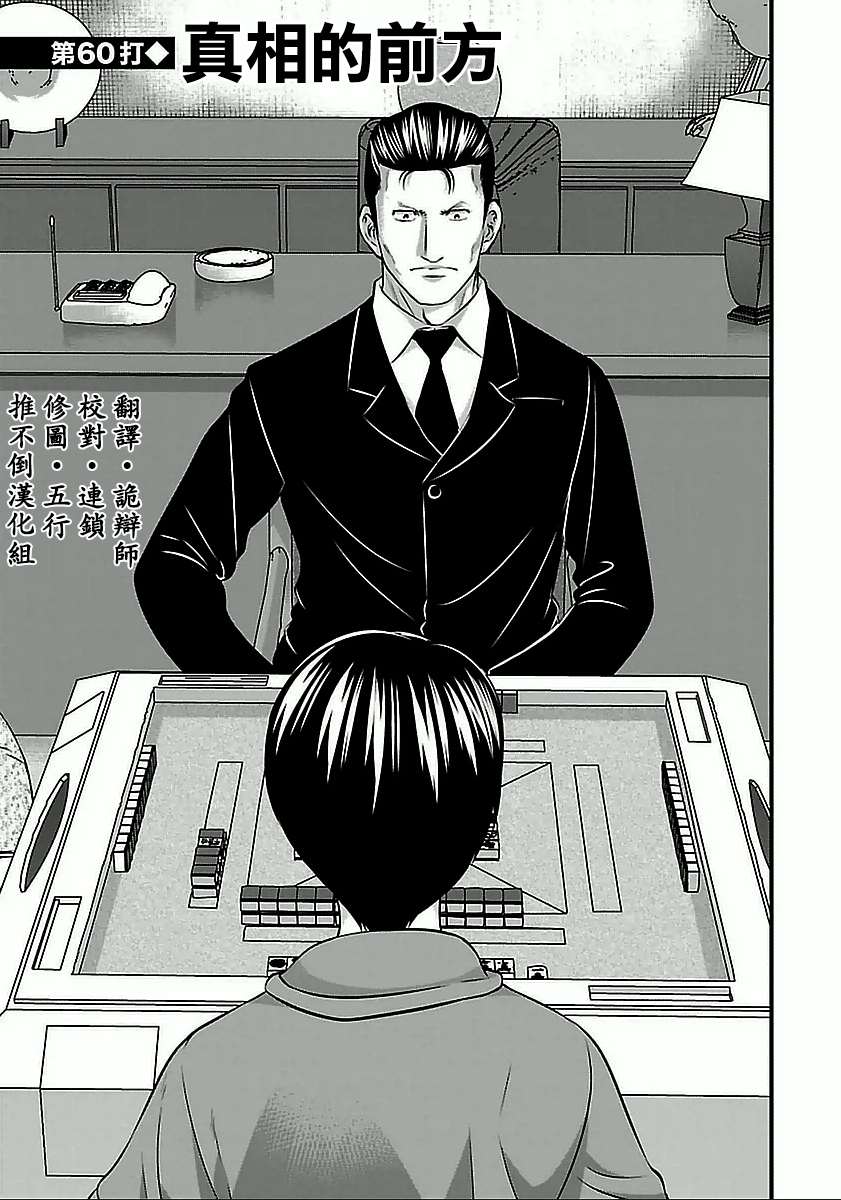 《冻牌?人柱篇》漫画最新章节第60话免费下拉式在线观看章节第【1】张图片