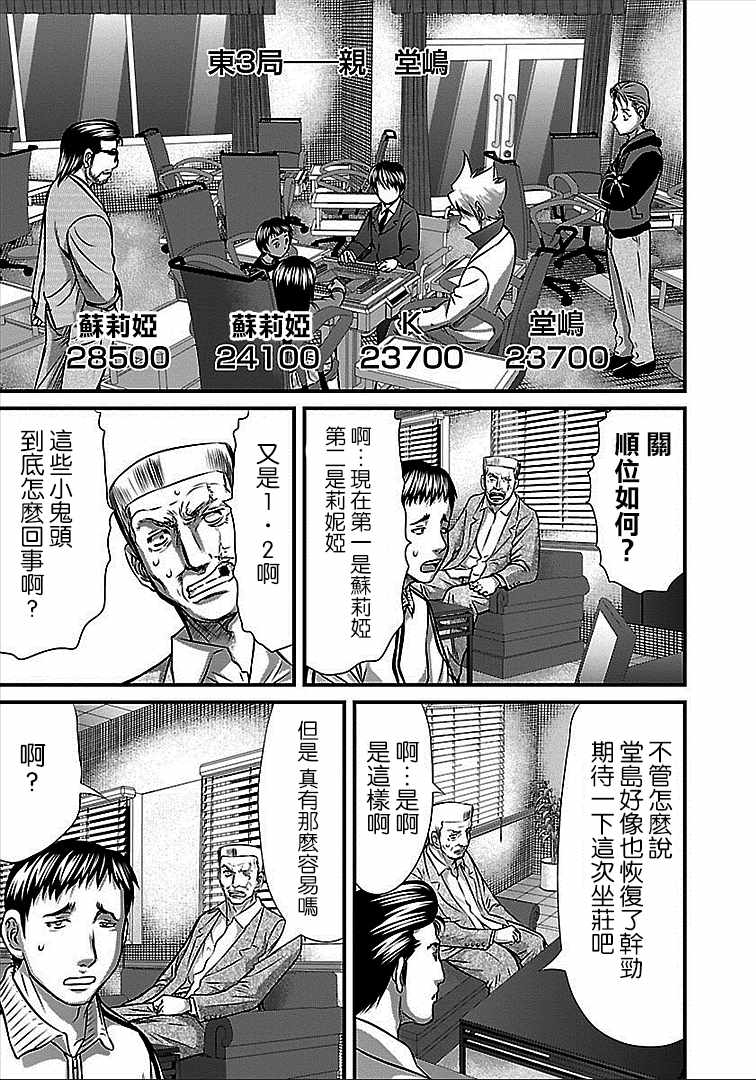 《冻牌?人柱篇》漫画最新章节第39话免费下拉式在线观看章节第【11】张图片