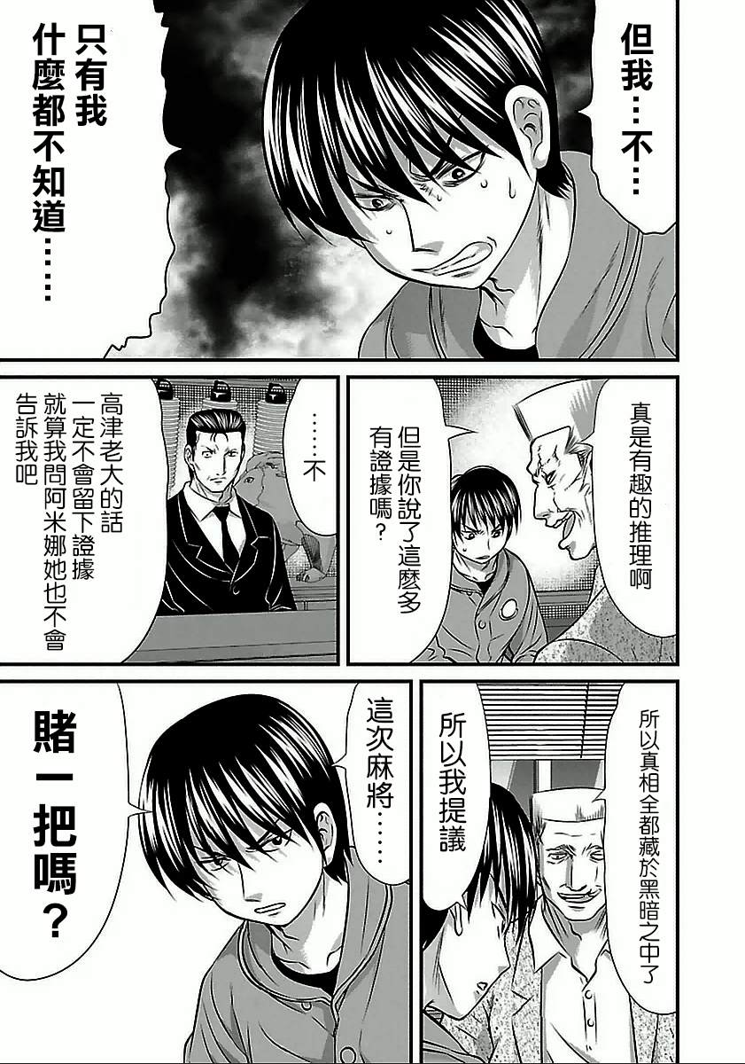 《冻牌?人柱篇》漫画最新章节第58话免费下拉式在线观看章节第【14】张图片