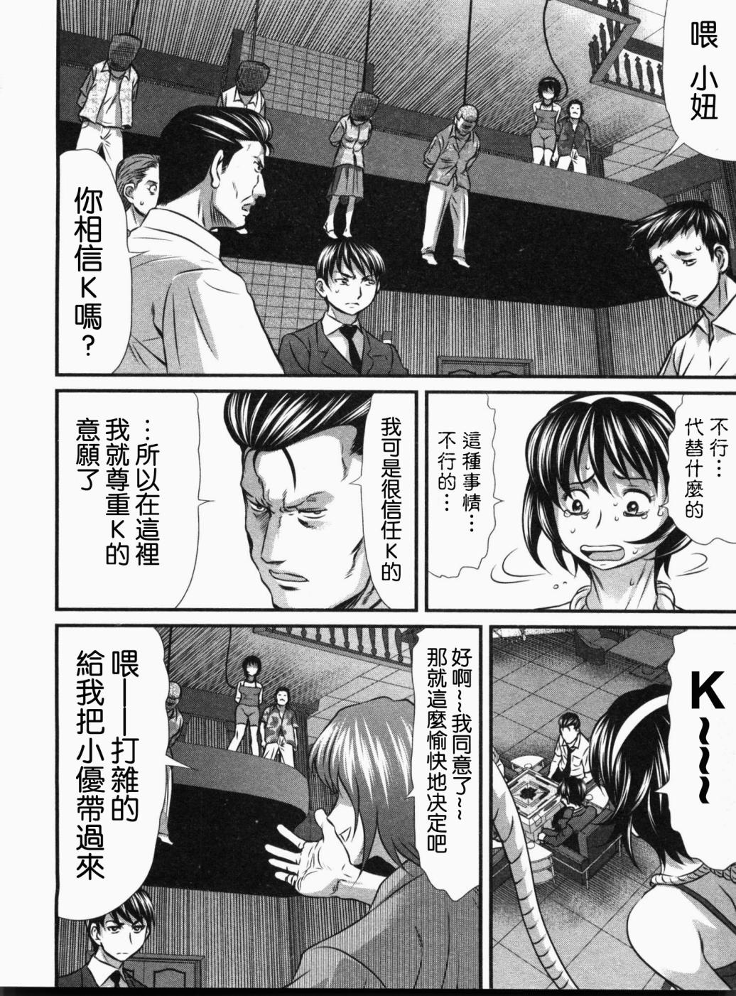 《冻牌?人柱篇》漫画最新章节第14话免费下拉式在线观看章节第【16】张图片