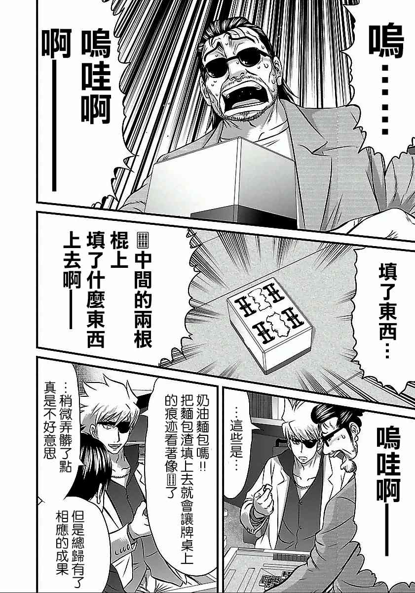 《冻牌?人柱篇》漫画最新章节第54话免费下拉式在线观看章节第【4】张图片