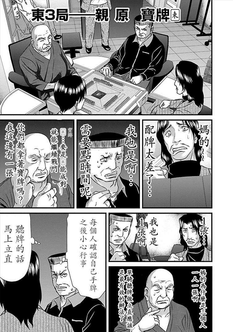 《冻牌?人柱篇》漫画最新章节第31话免费下拉式在线观看章节第【15】张图片