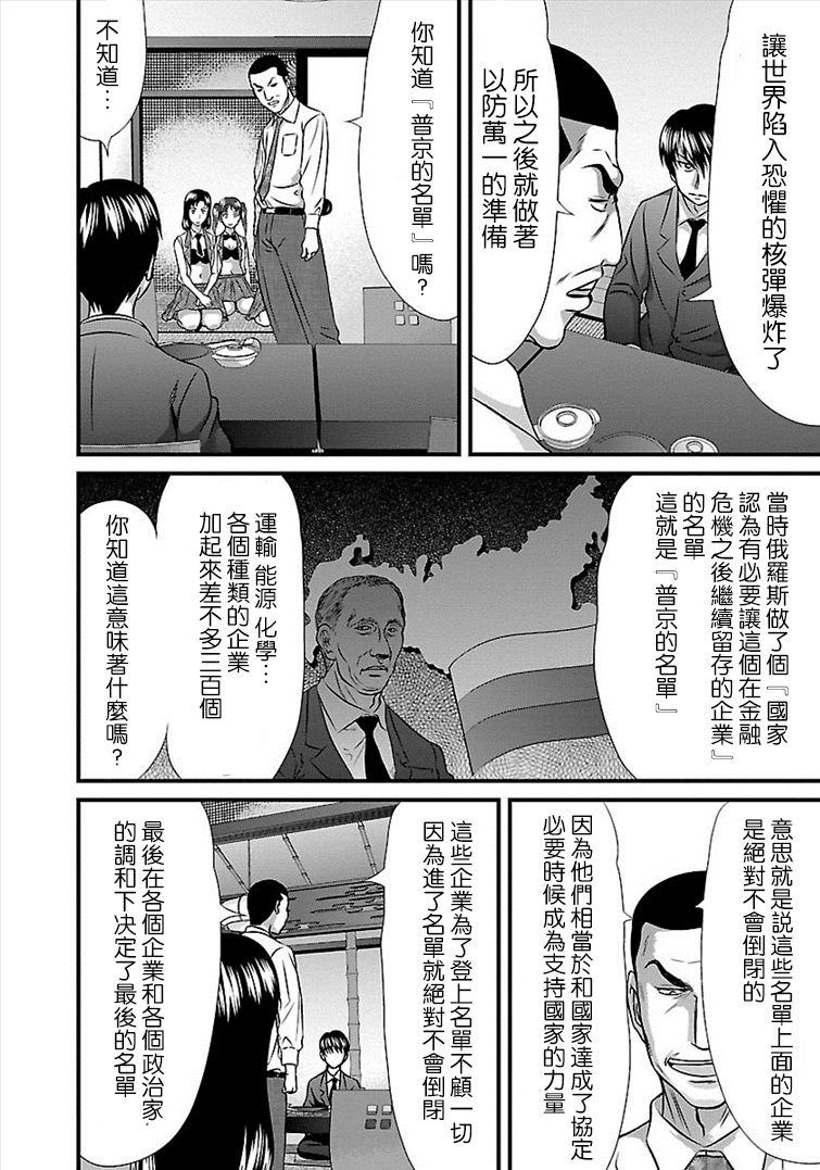 《冻牌?人柱篇》漫画最新章节第34话免费下拉式在线观看章节第【4】张图片