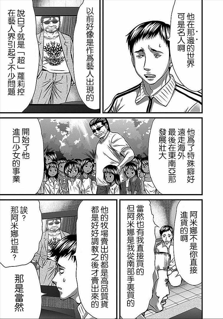 《冻牌?人柱篇》漫画最新章节第39话免费下拉式在线观看章节第【3】张图片