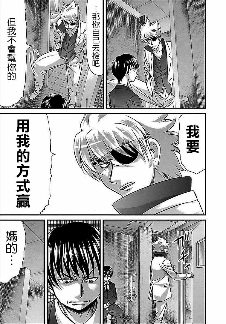 《冻牌?人柱篇》漫画最新章节第41话免费下拉式在线观看章节第【10】张图片