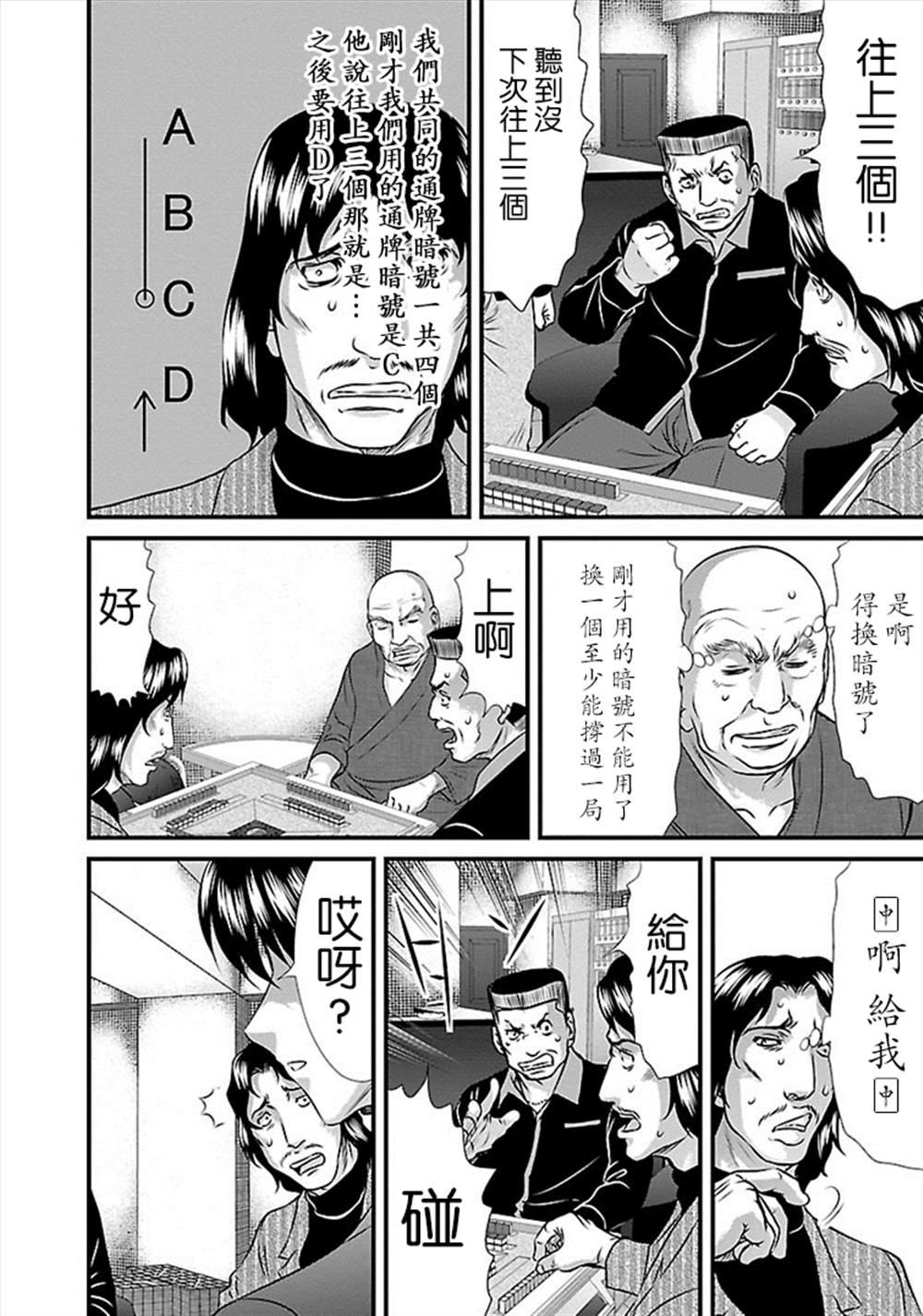 《冻牌?人柱篇》漫画最新章节第32话免费下拉式在线观看章节第【9】张图片