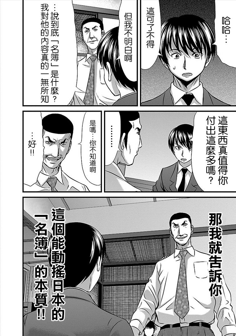 《冻牌?人柱篇》漫画最新章节第33话免费下拉式在线观看章节第【19】张图片