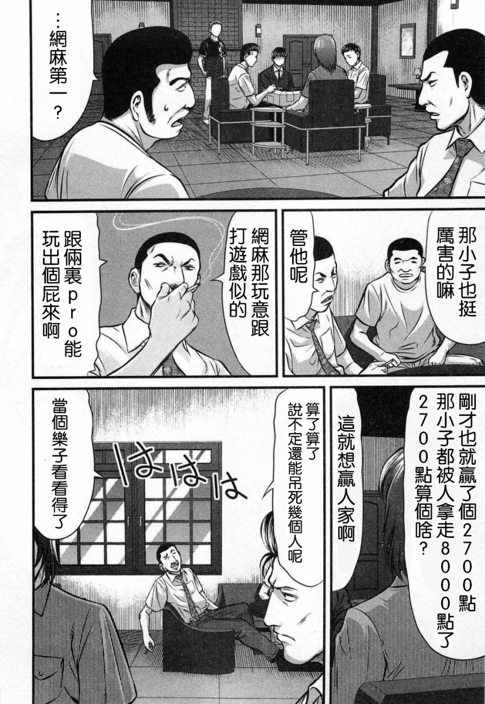 《冻牌?人柱篇》漫画最新章节第6话免费下拉式在线观看章节第【2】张图片