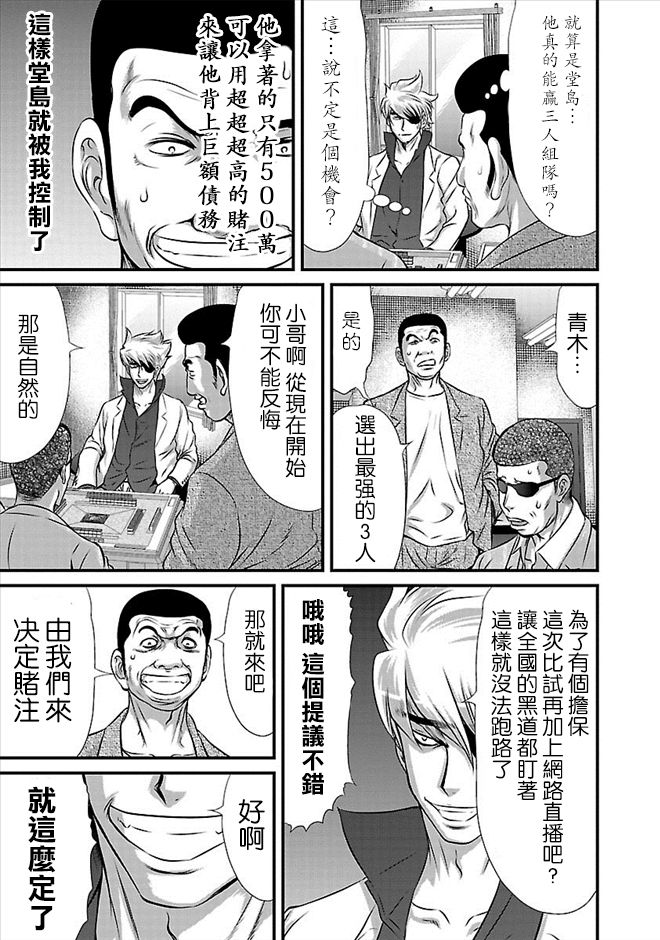 《冻牌?人柱篇》漫画最新章节第26话免费下拉式在线观看章节第【5】张图片