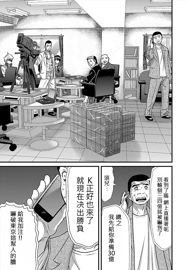 《冻牌?人柱篇》漫画最新章节第29话免费下拉式在线观看章节第【9】张图片