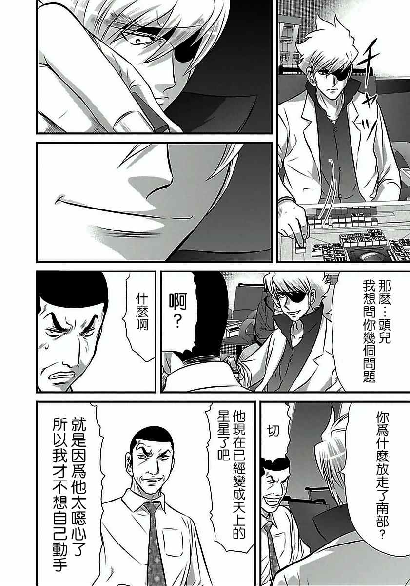 《冻牌?人柱篇》漫画最新章节第55话免费下拉式在线观看章节第【11】张图片